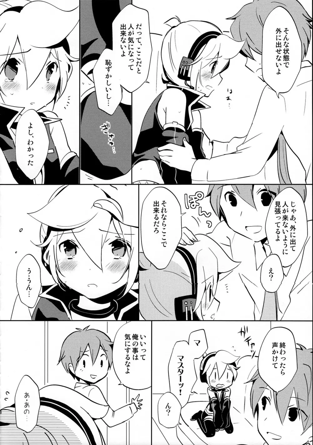 再録しマスター Page.78