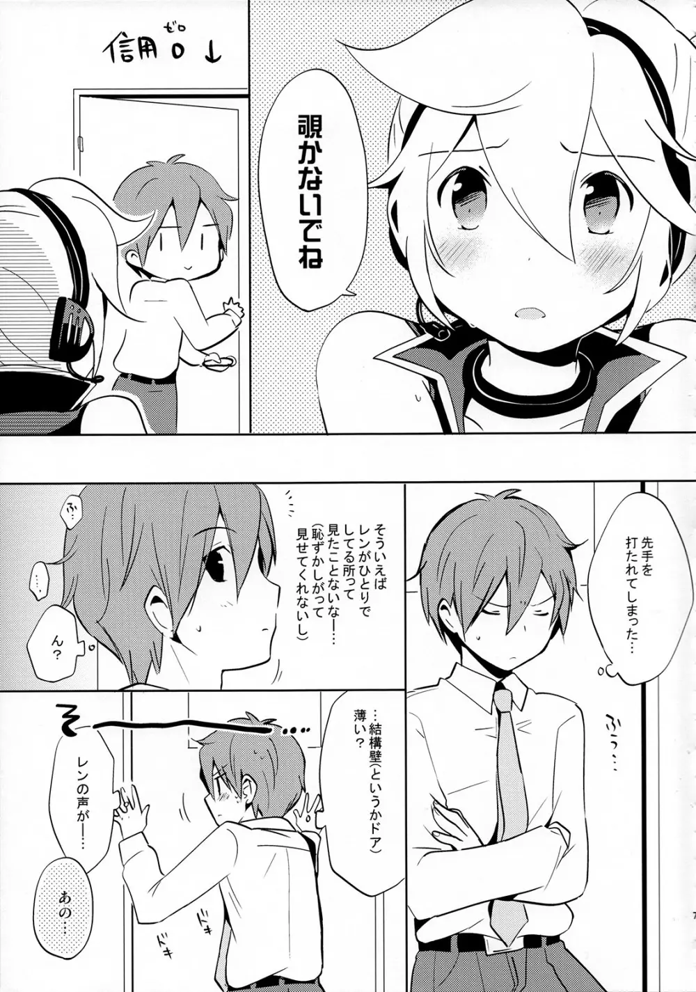 再録しマスター Page.79