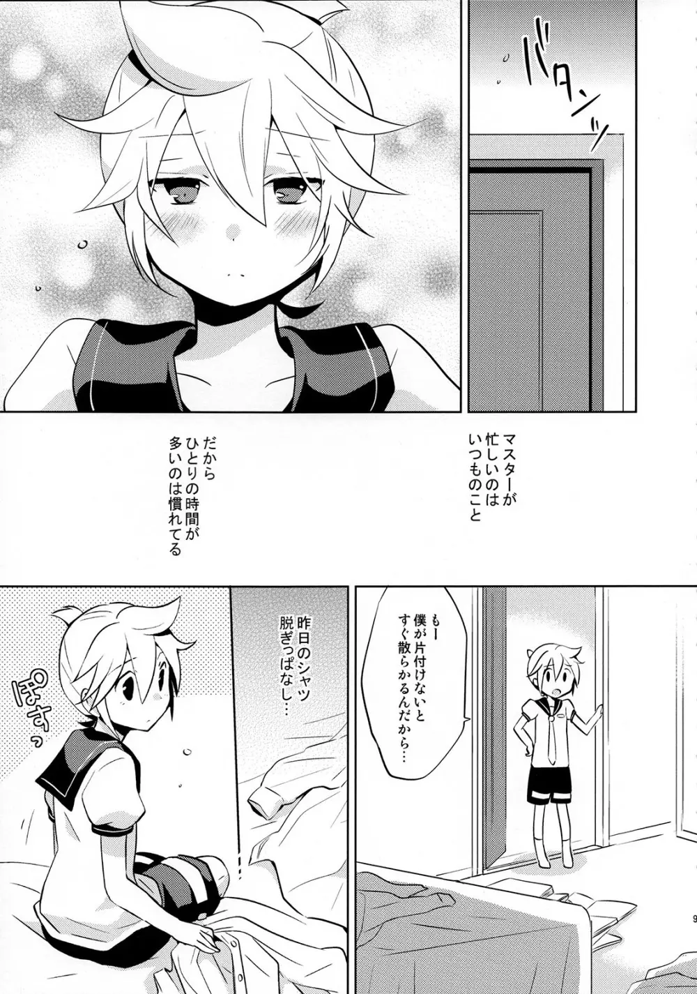 再録しマスター Page.9