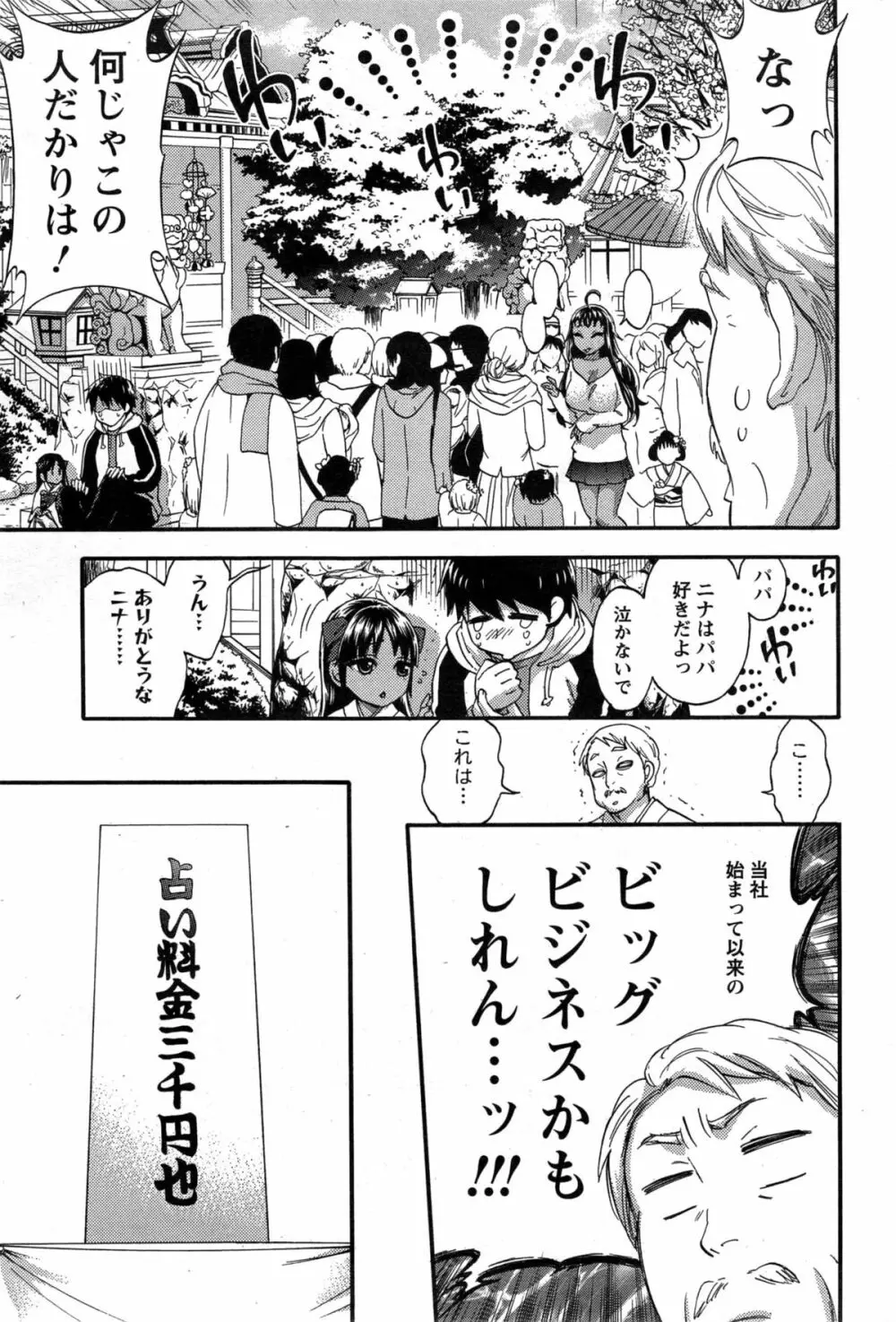 絶対★は～れむQUEENS Page.101