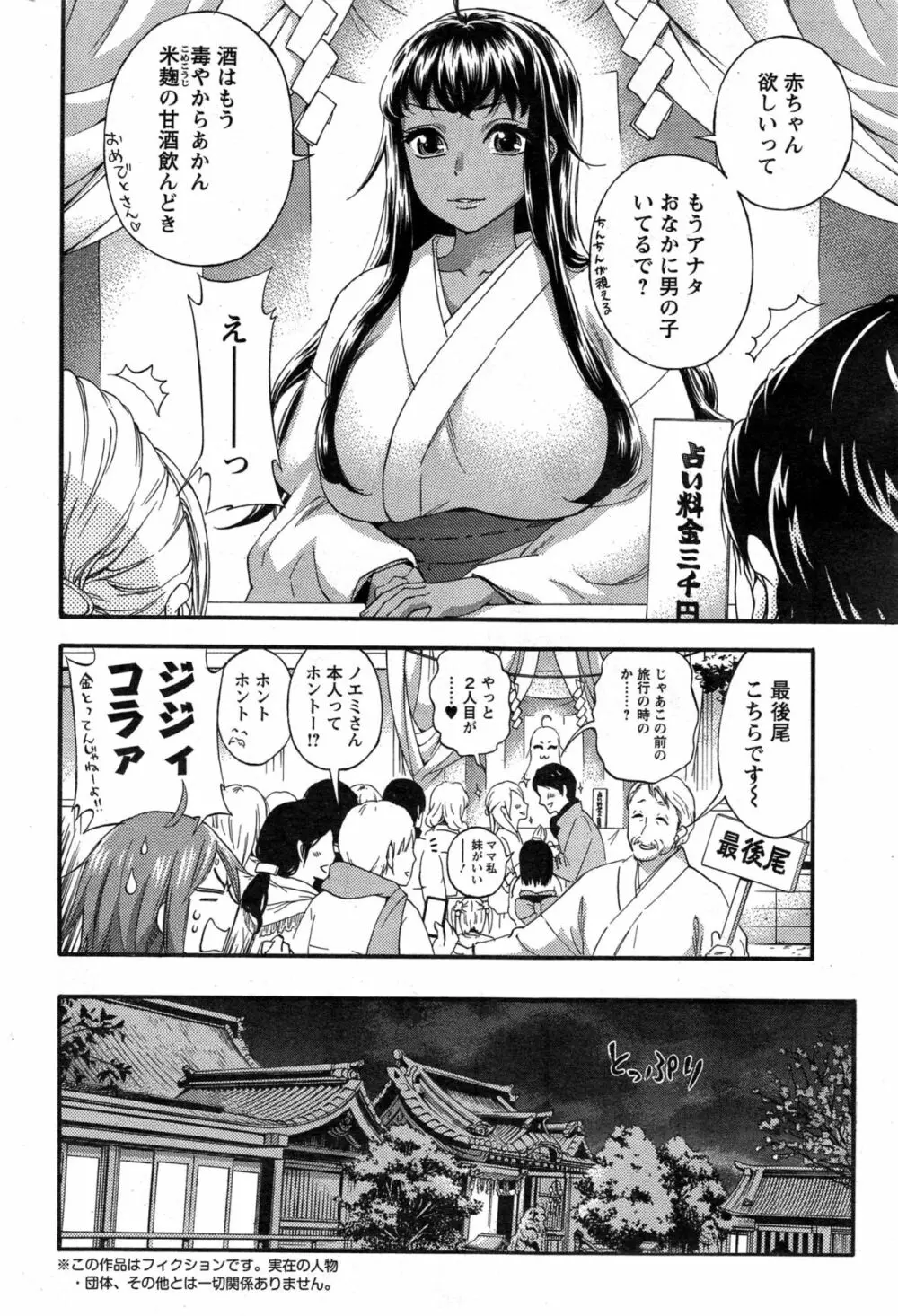 絶対★は～れむQUEENS Page.102