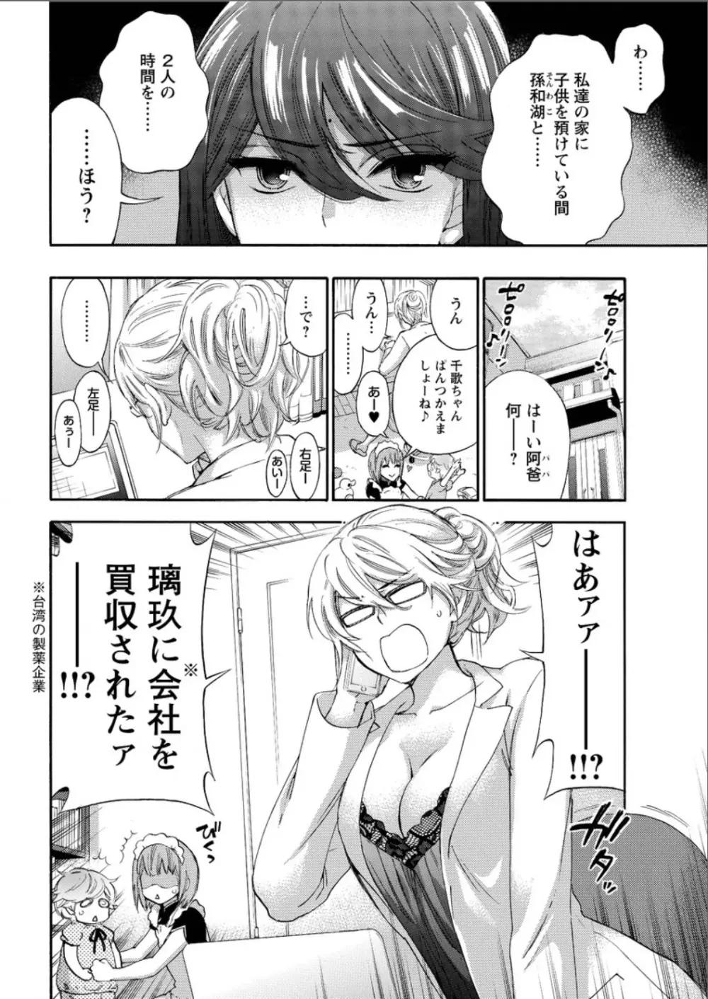 絶対★は～れむQUEENS Page.118