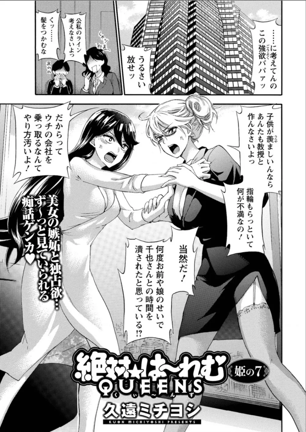 絶対★は～れむQUEENS Page.119