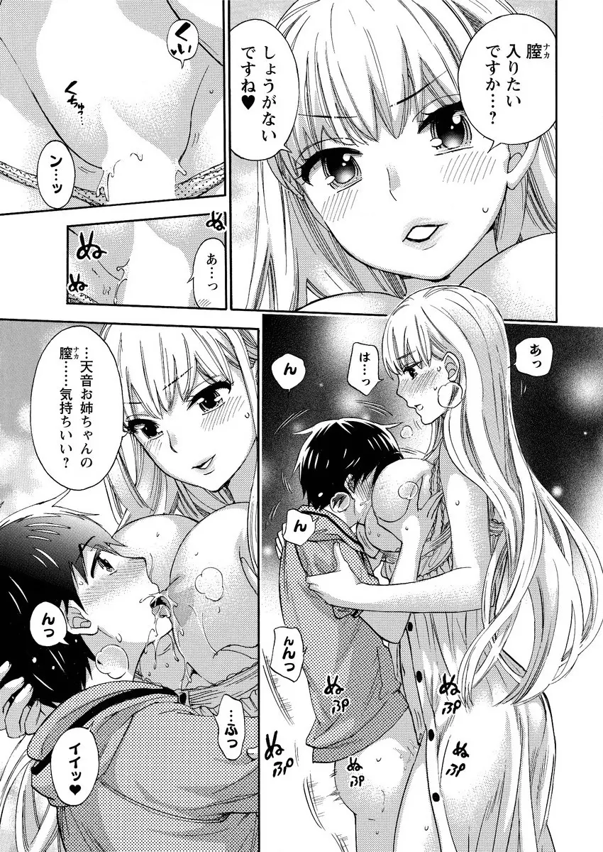 絶対★は～れむQUEENS Page.147