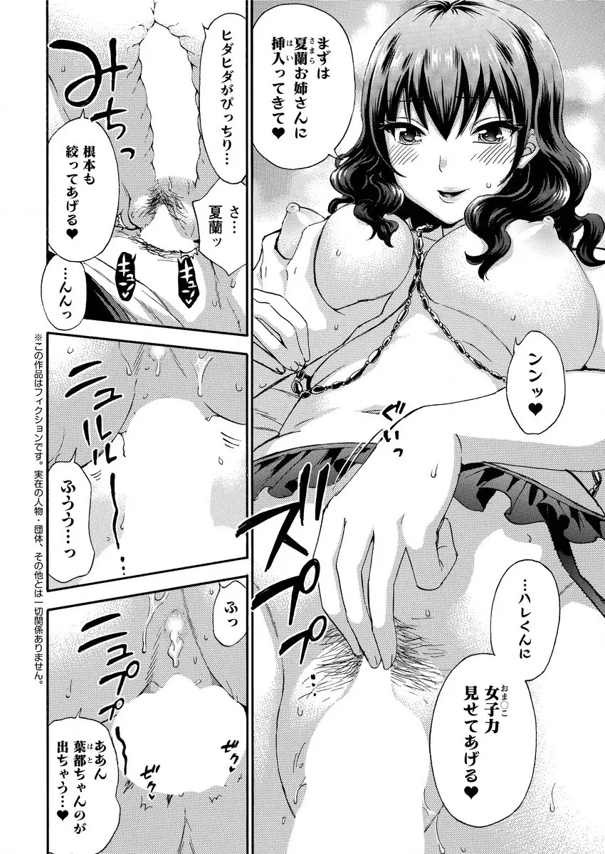 絶対★は～れむQUEENS Page.180