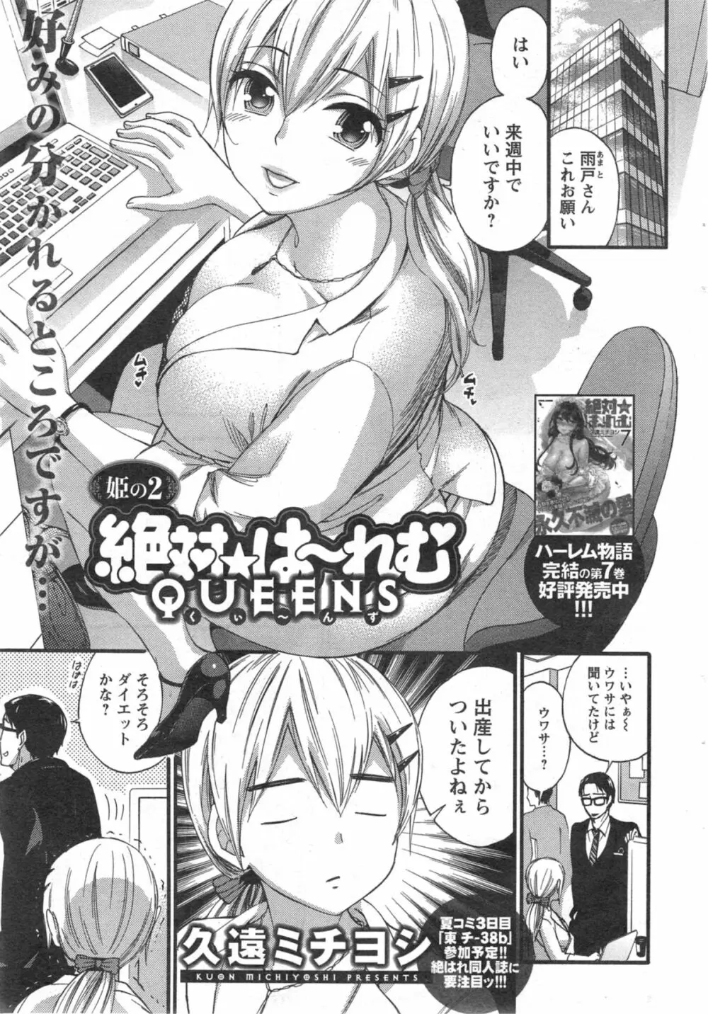 絶対★は～れむQUEENS Page.23