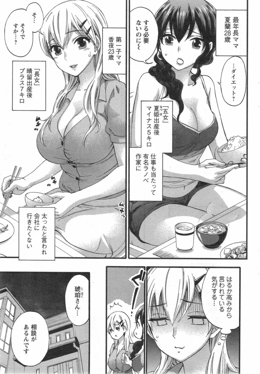 絶対★は～れむQUEENS Page.27