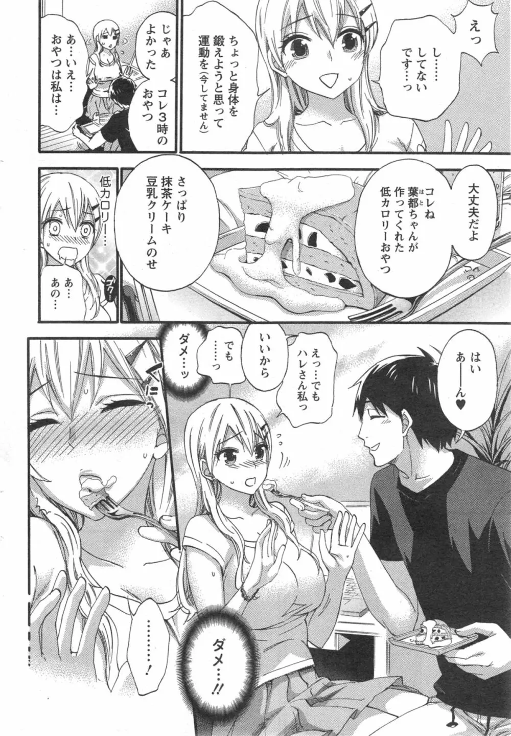 絶対★は～れむQUEENS Page.30