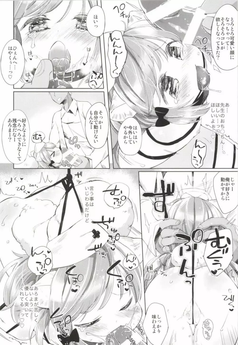 秘密の診察室いじわるへん Page.8