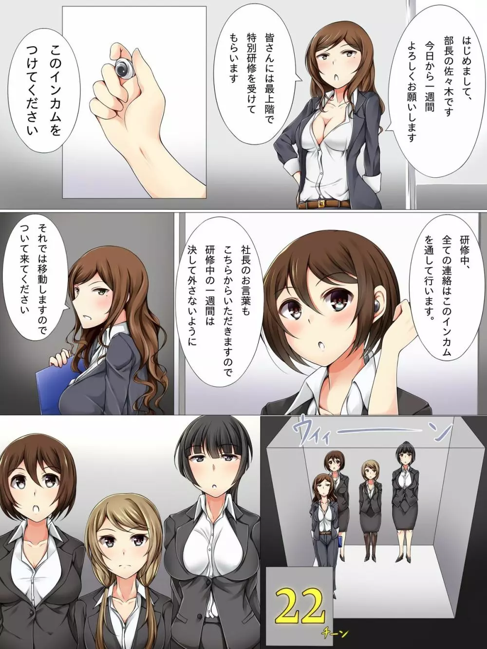 新卒催眠研修~社長の命令は絶対の社畜調教 Page.3