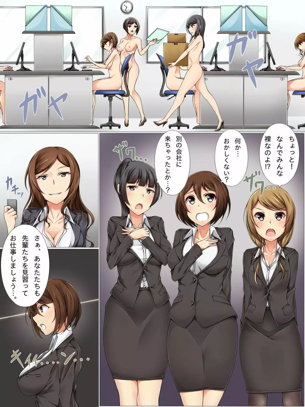 新卒催眠研修~社長の命令は絶対の社畜調教 Page.4