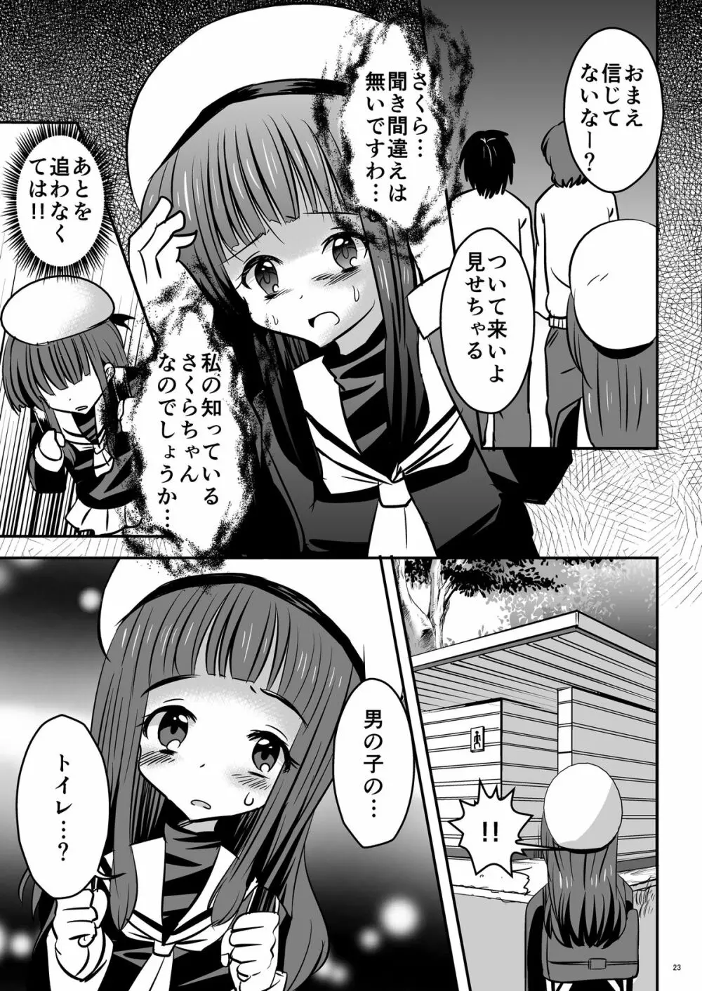 しぃしぃさくら ～尿まみれ!肉便器治療法～ Page.23