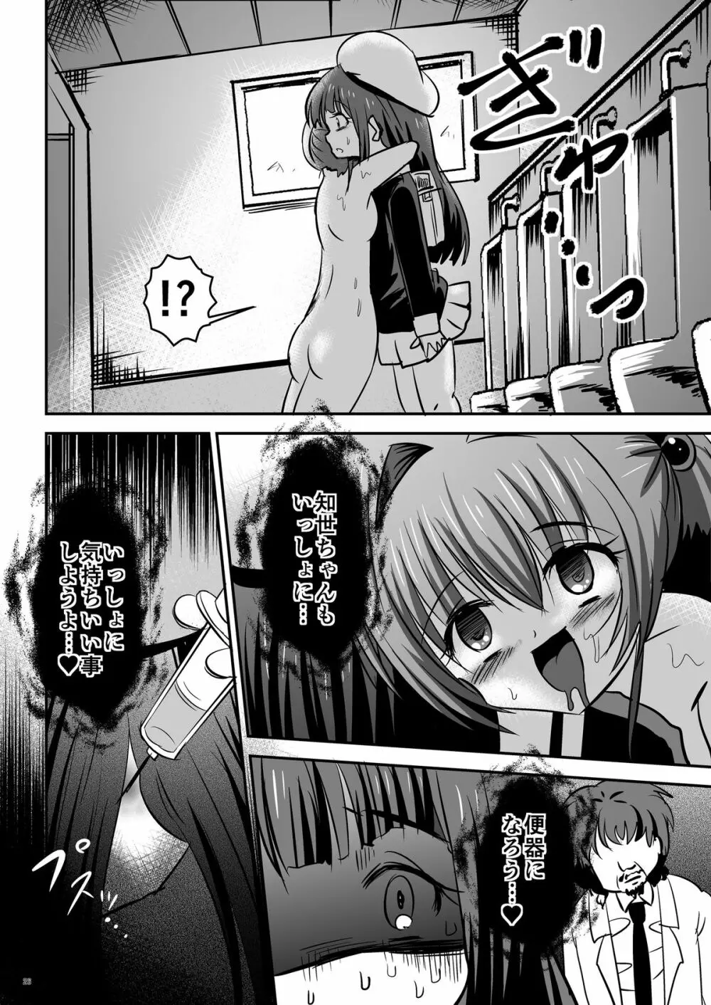 しぃしぃさくら ～尿まみれ!肉便器治療法～ Page.26