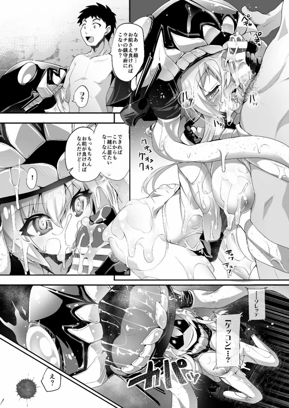 深海裸艦 Page.18