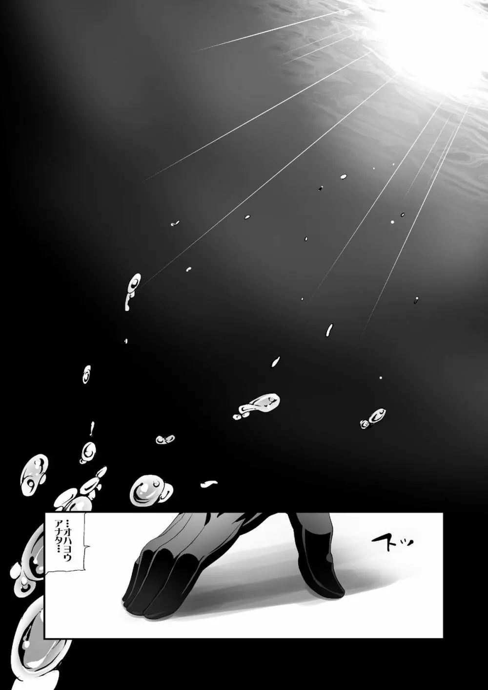 深海裸艦 Page.21