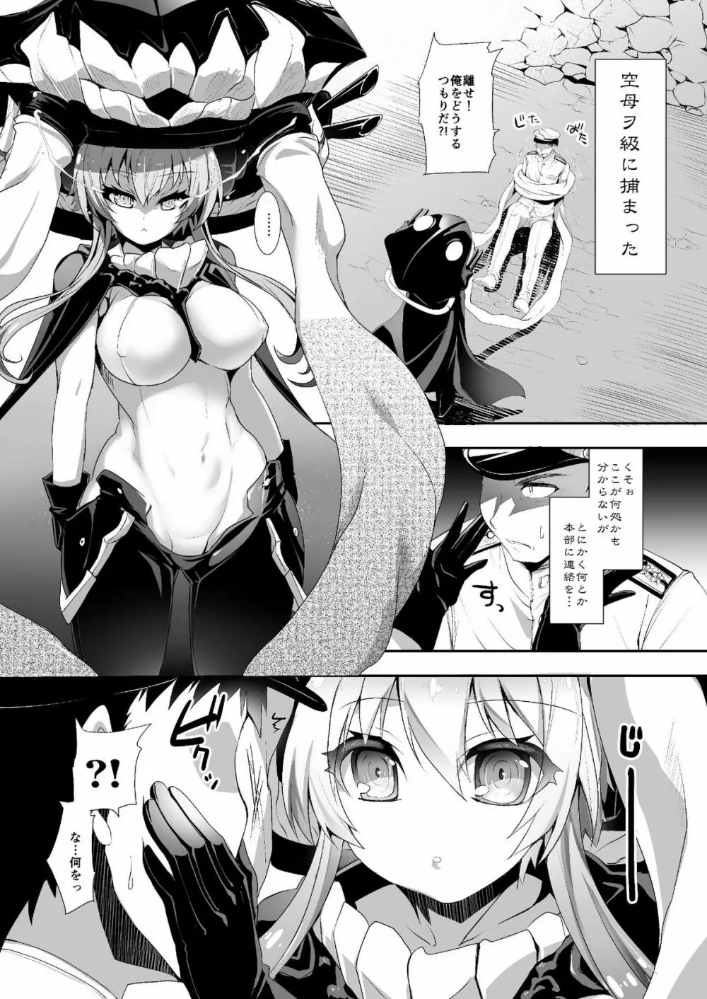 深海裸艦 Page.3