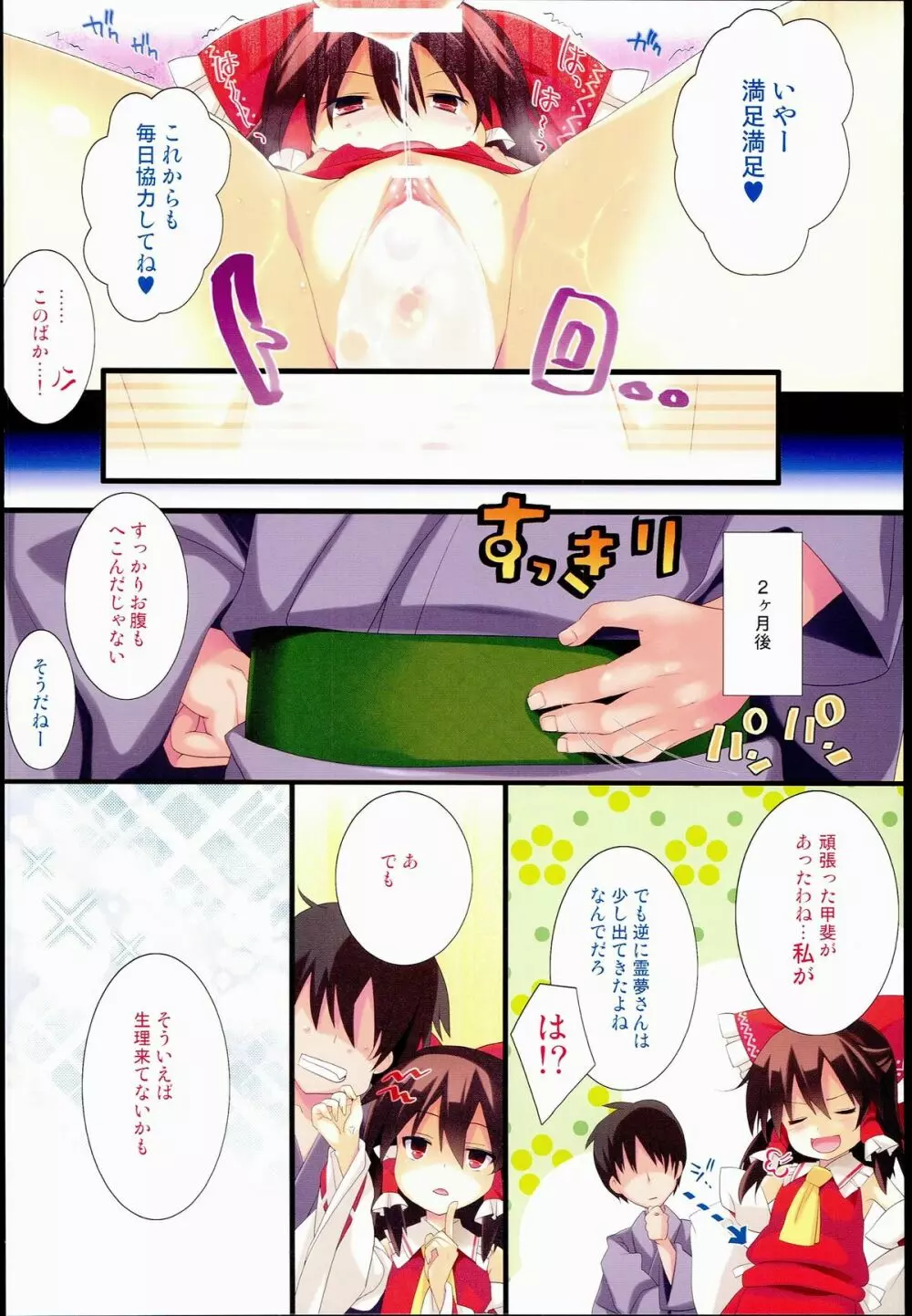 霊夢さんとSEXで痩せよう! Page.10