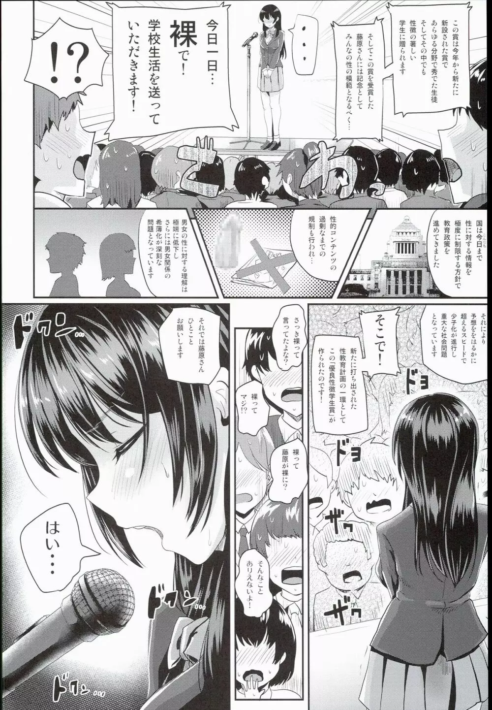 性のモハン！～全裸朝会編～ Page.6