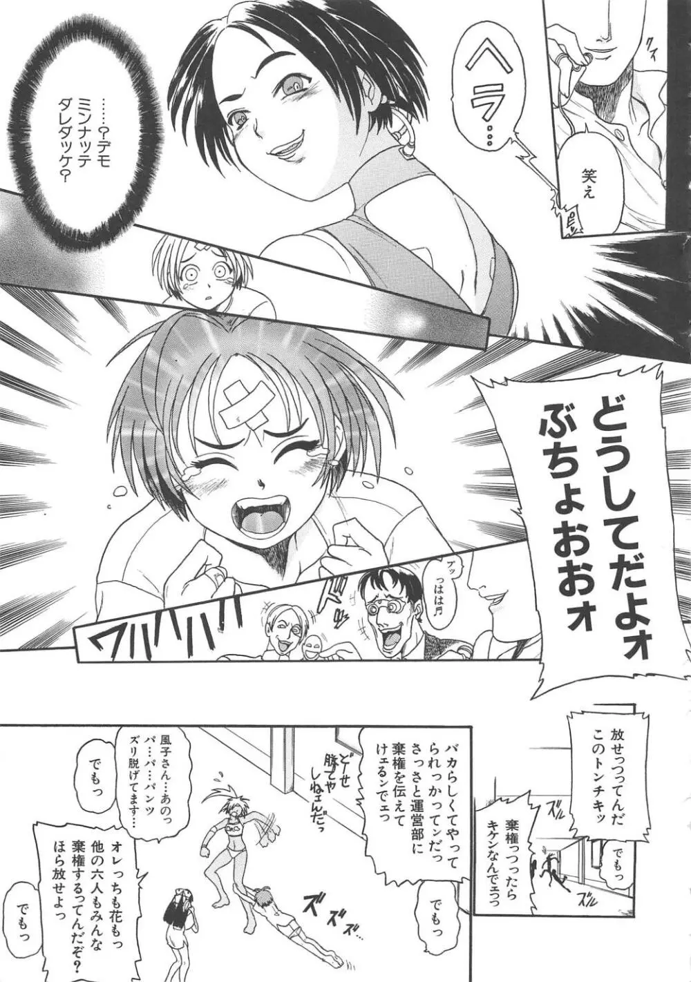 GUNストライカー Page.110