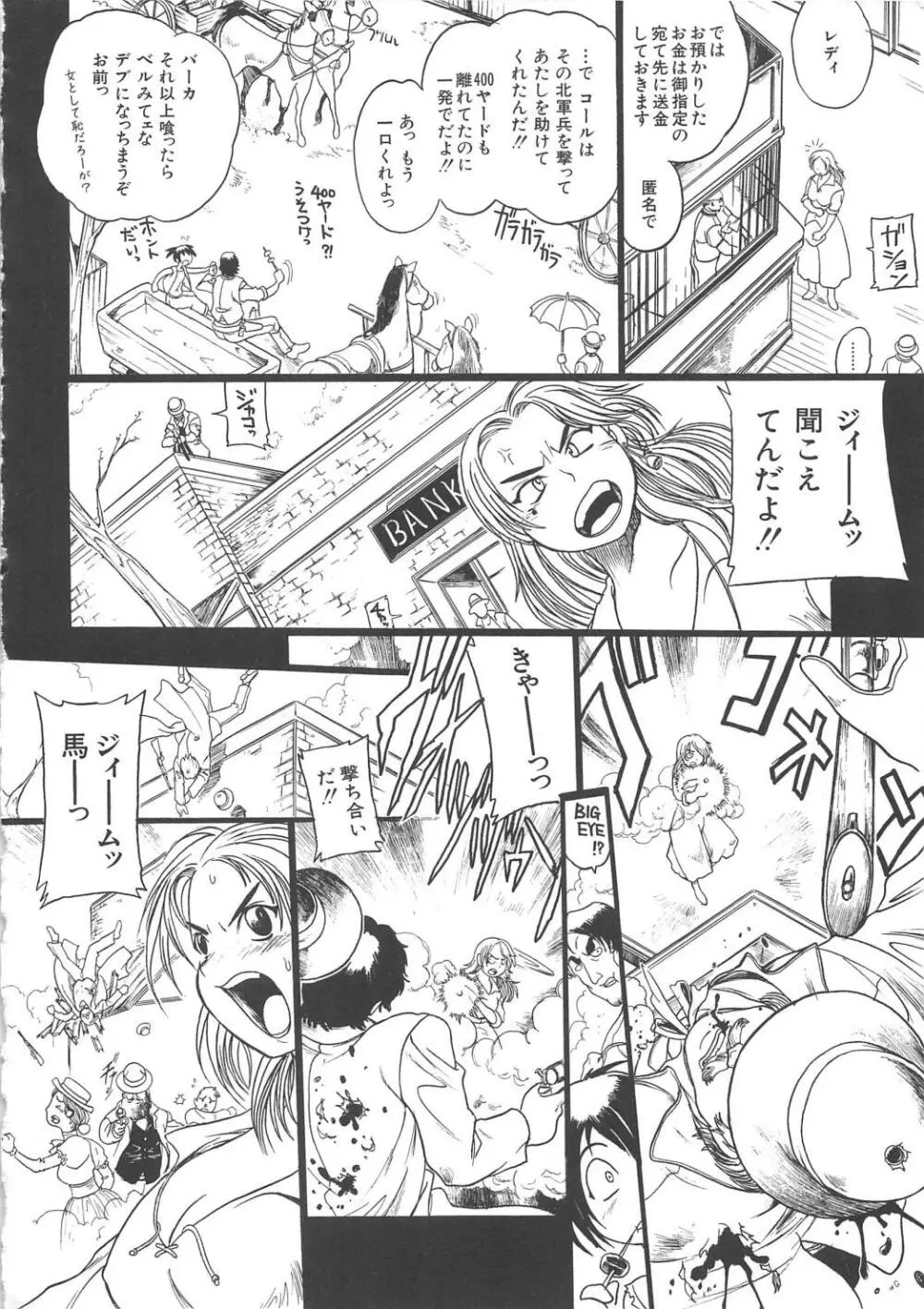 GUNストライカー Page.143