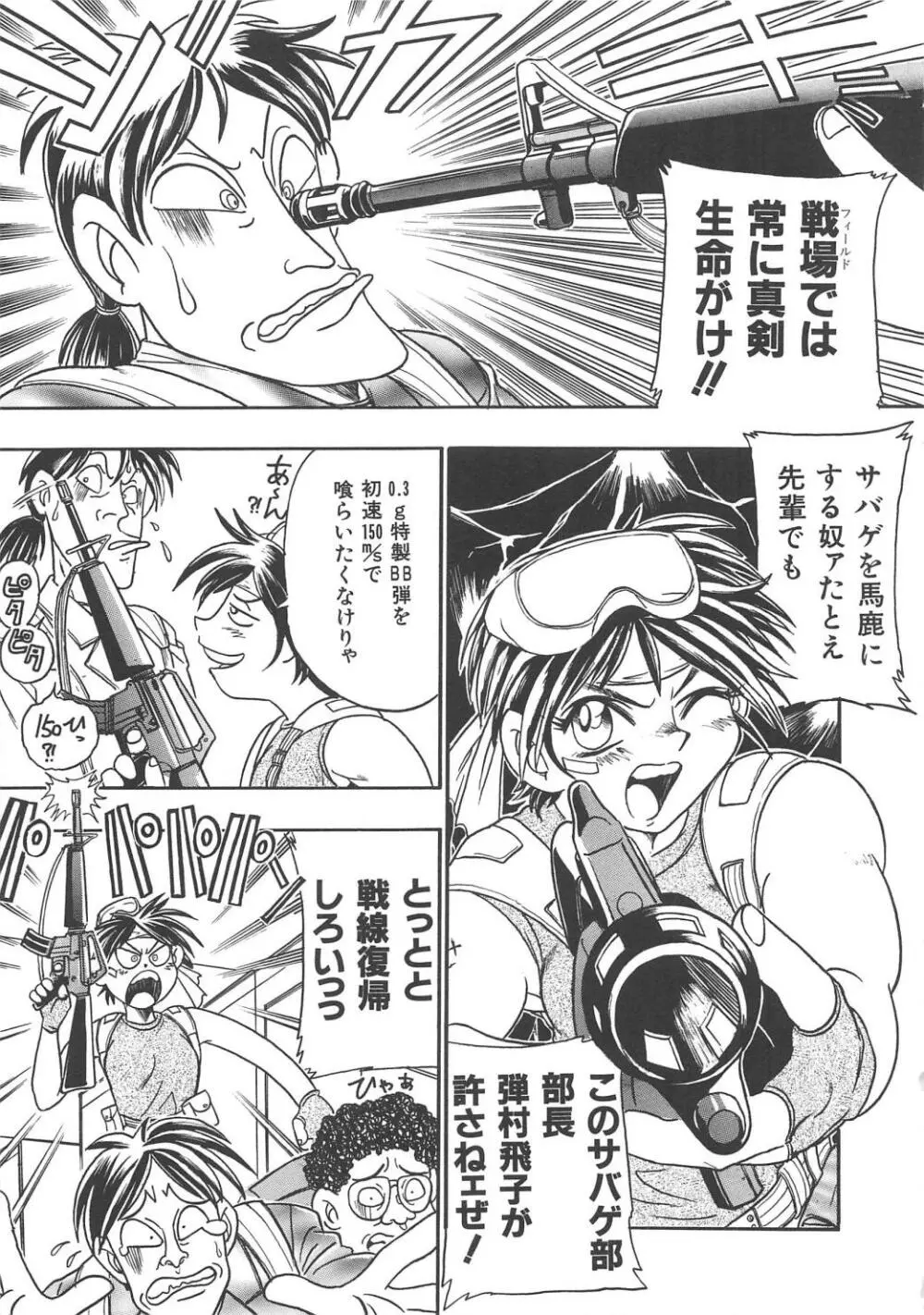 GUNストライカー Page.66