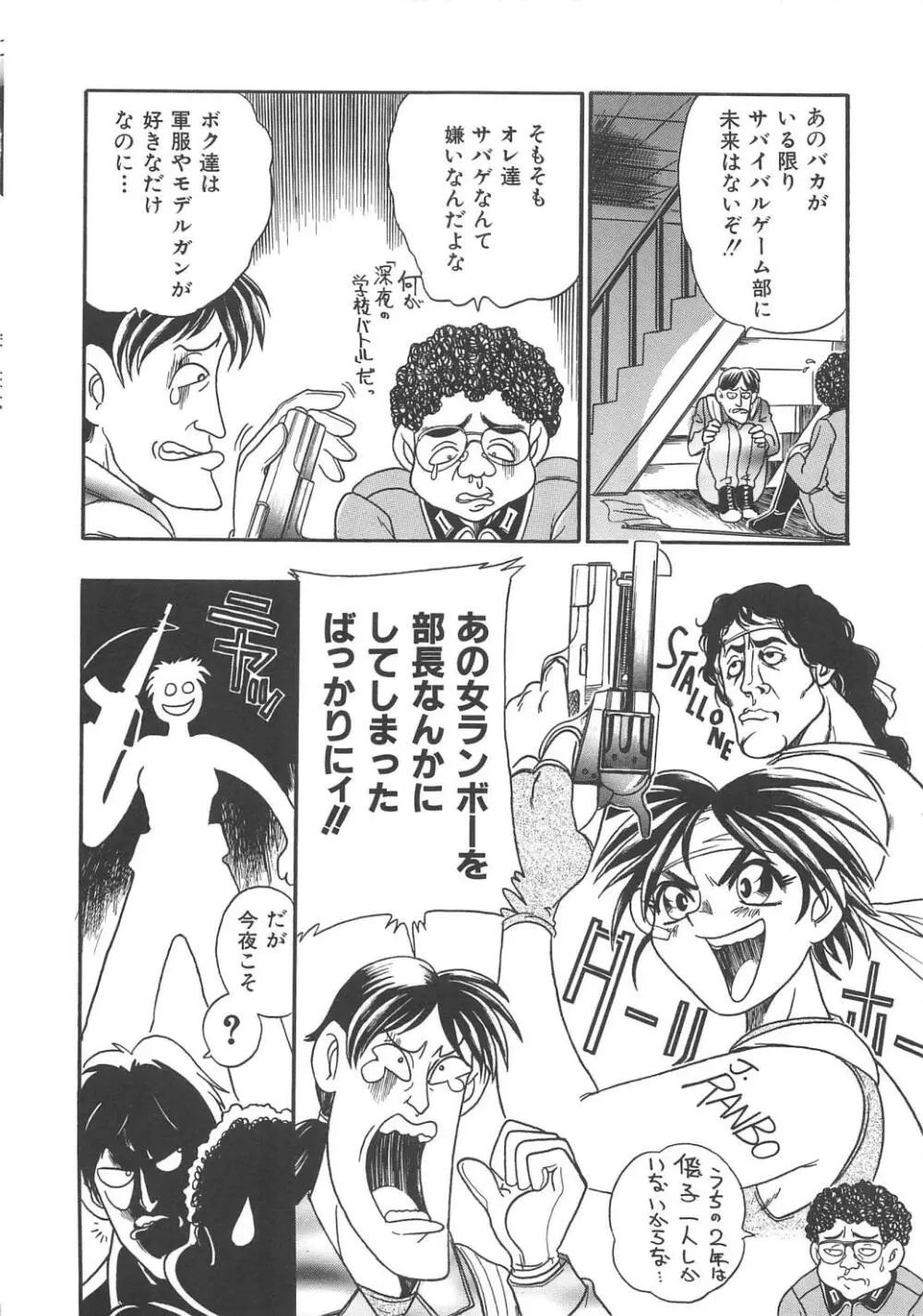 GUNストライカー Page.69