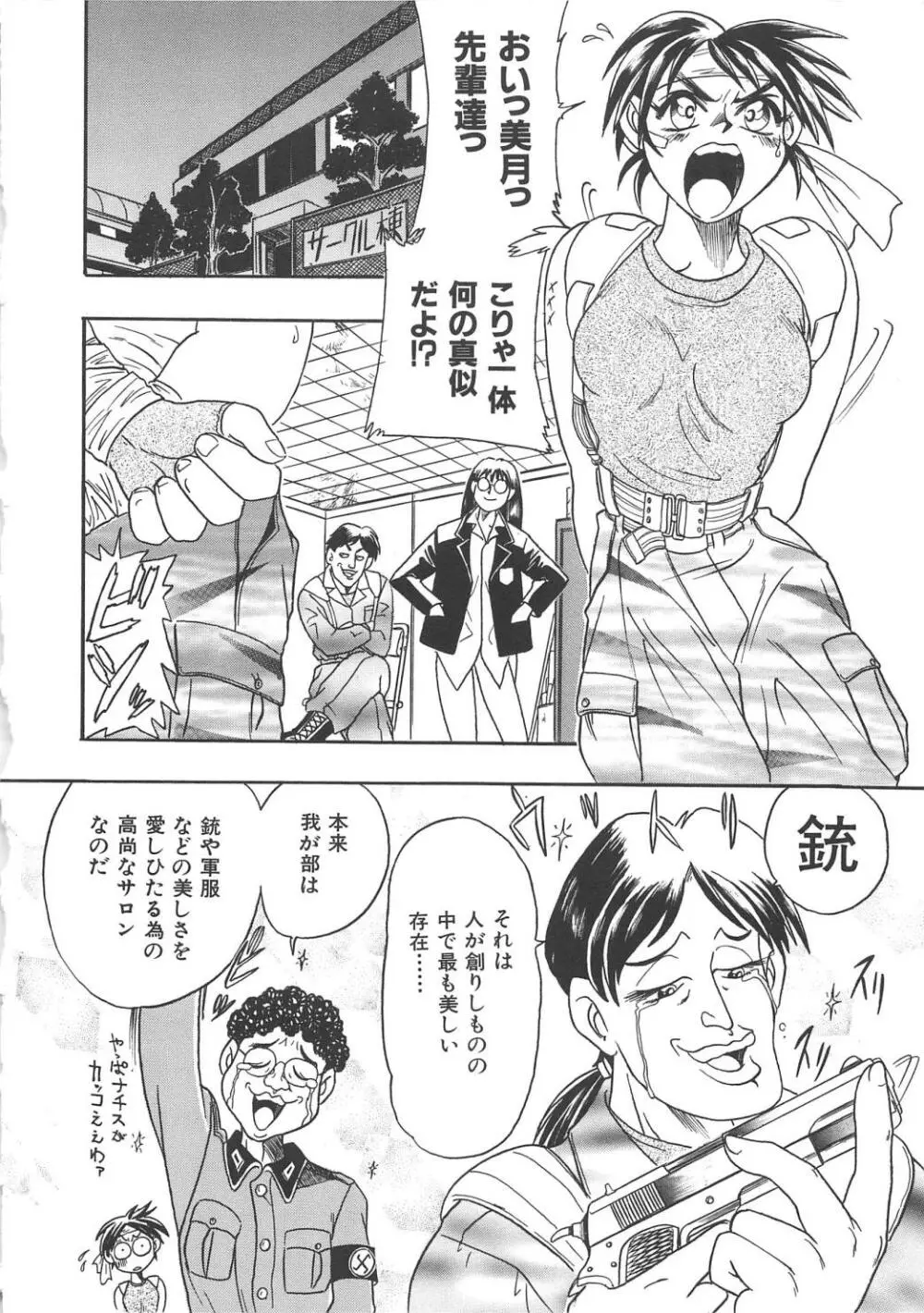 GUNストライカー Page.73