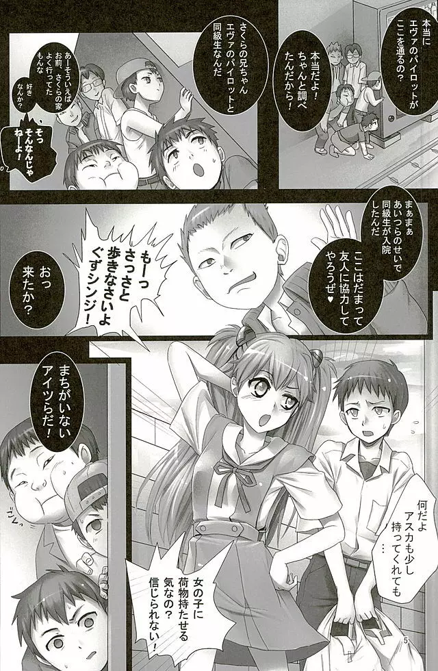 アスカと5人のエロガキ Page.4