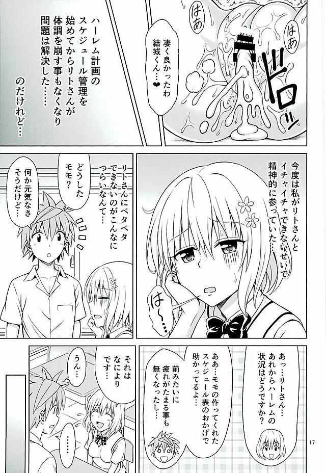 モモのハーレム管理術 Page.16