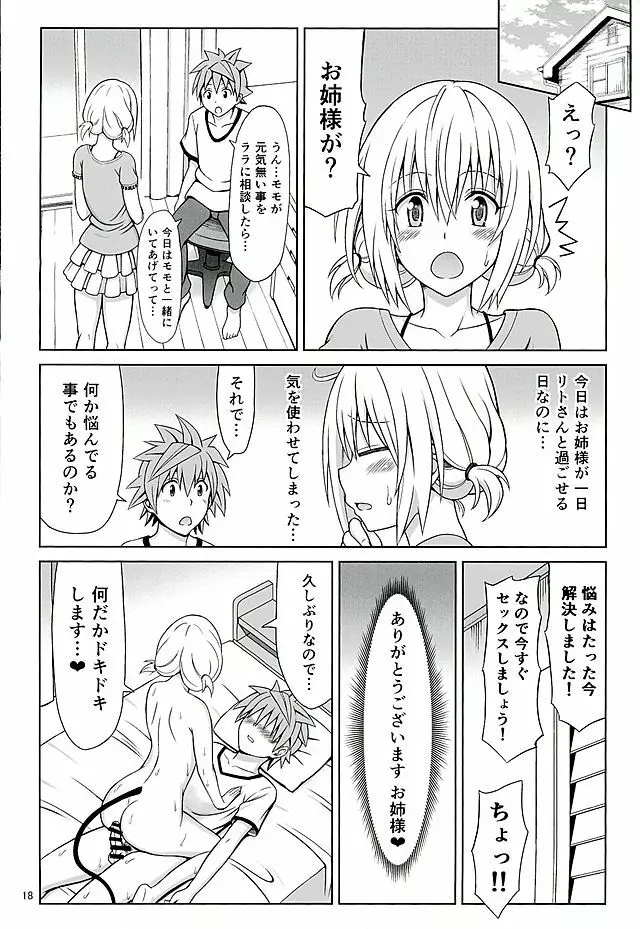 モモのハーレム管理術 Page.17