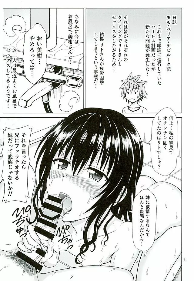 モモのハーレム管理術 Page.2