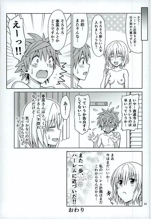 モモのハーレム管理術 Page.32