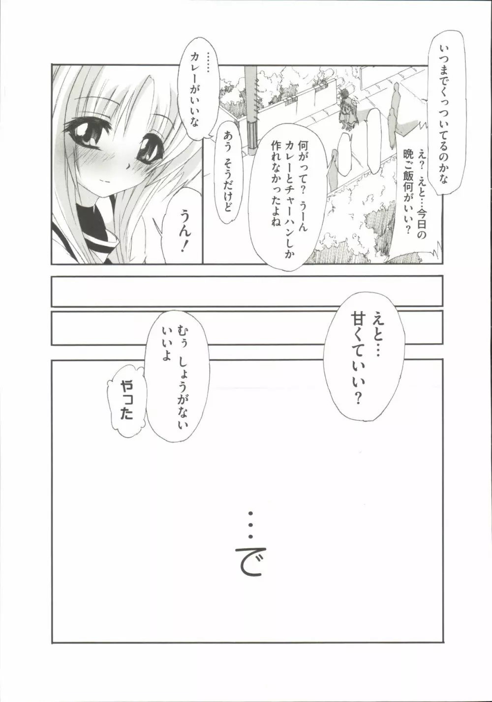 りりななF ~イケないバルディッシュ~ Page.126