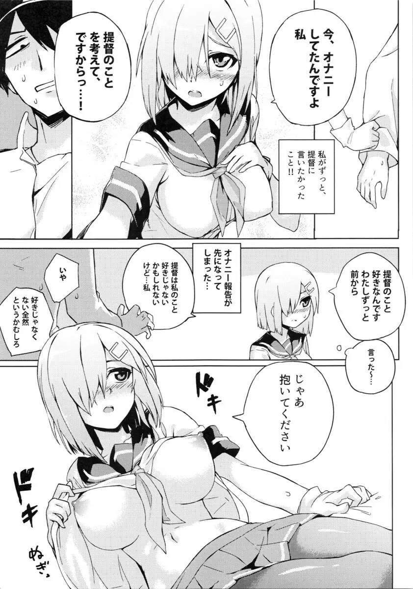 のねはま! Page.10