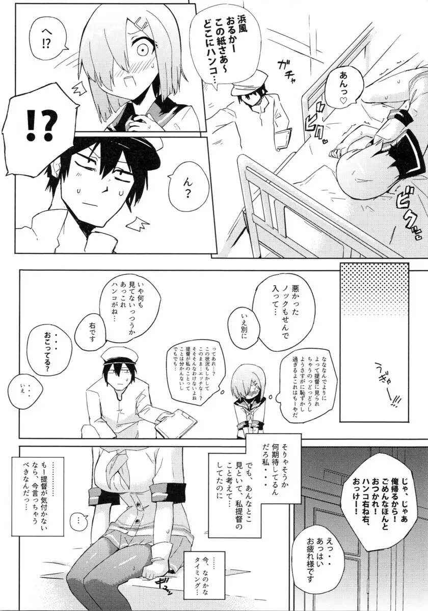 のねはま! Page.9