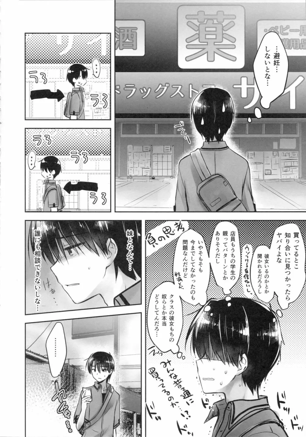 おはようせっくす Page.12