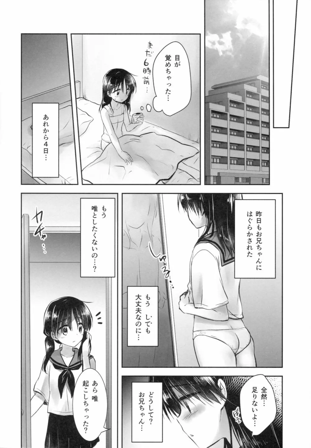 おはようせっくす Page.16