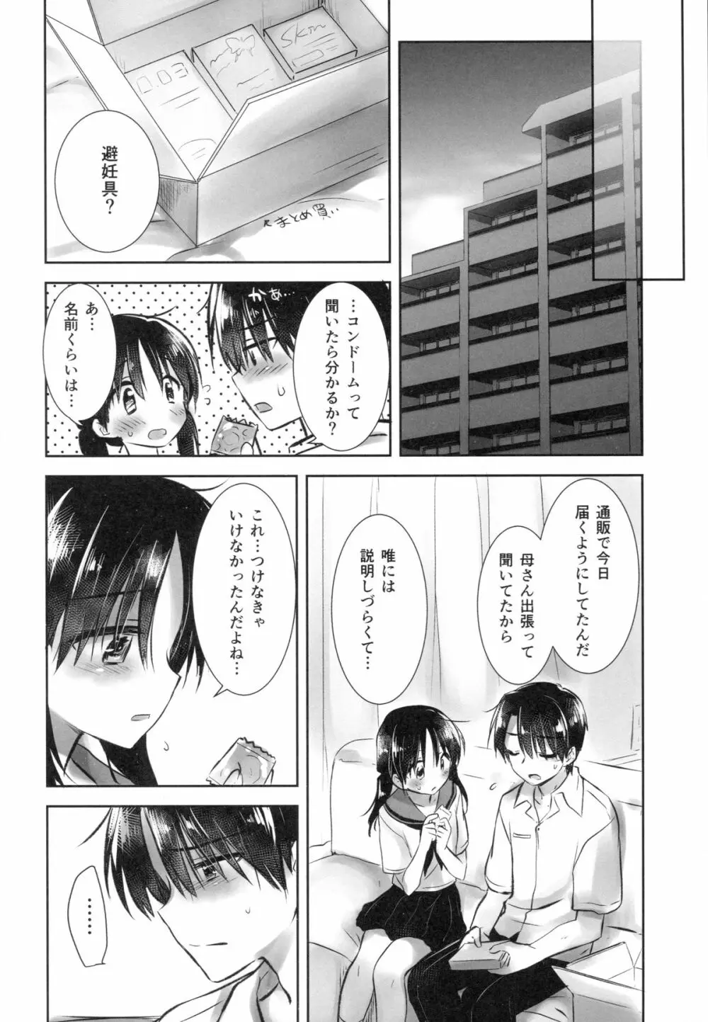 おはようせっくす Page.34