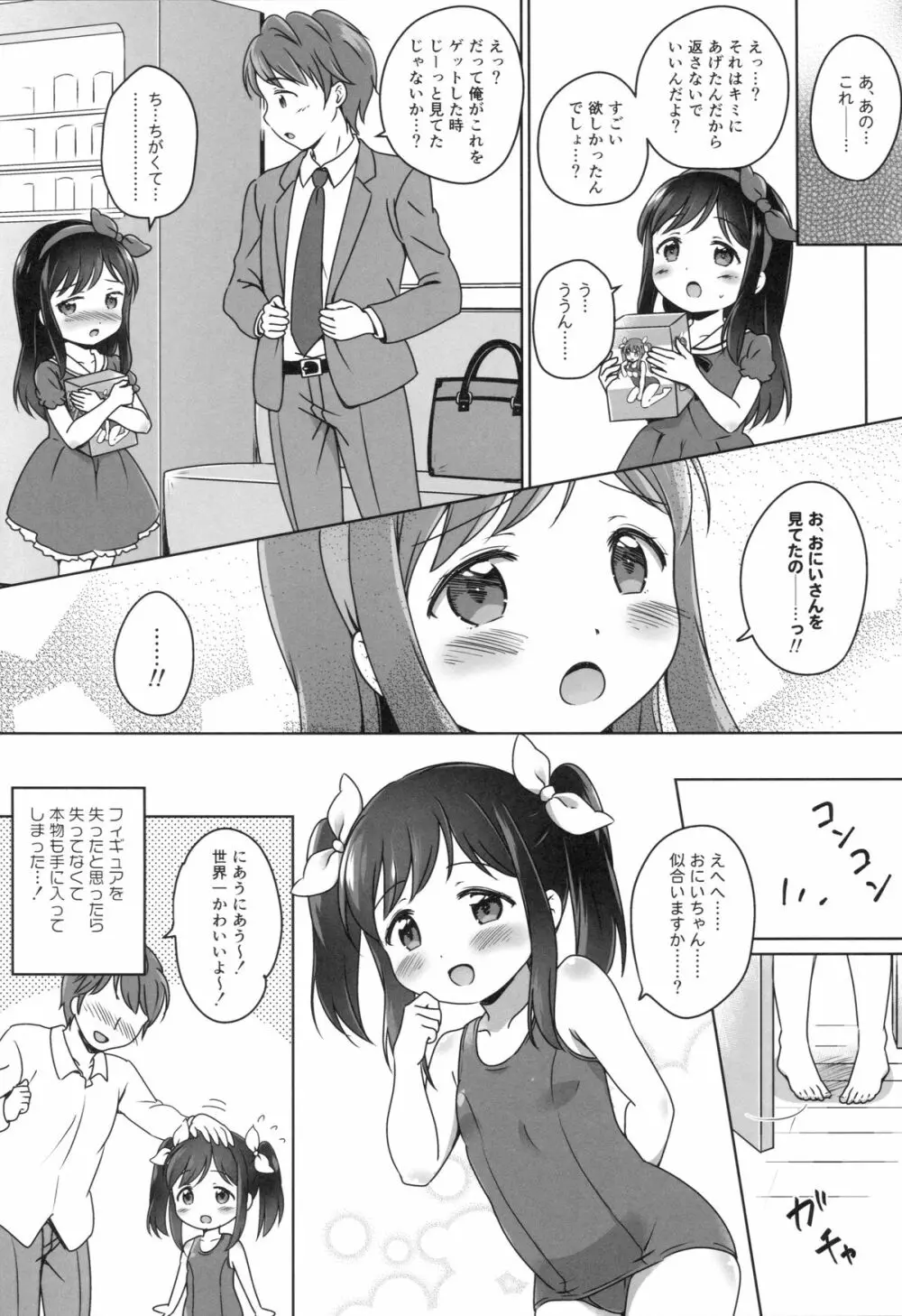 ろりこみ6 Page.19