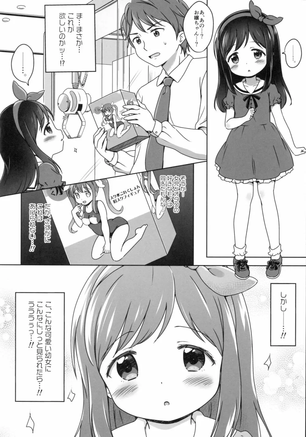 ろりこみ6 Page.5