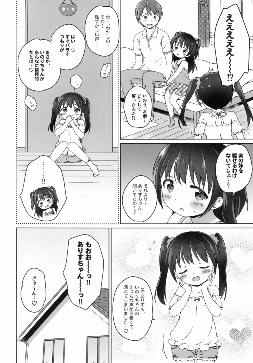 ろりこみ7 Page.21