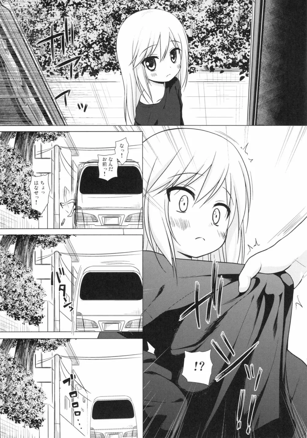 ついてない少女 Page.10