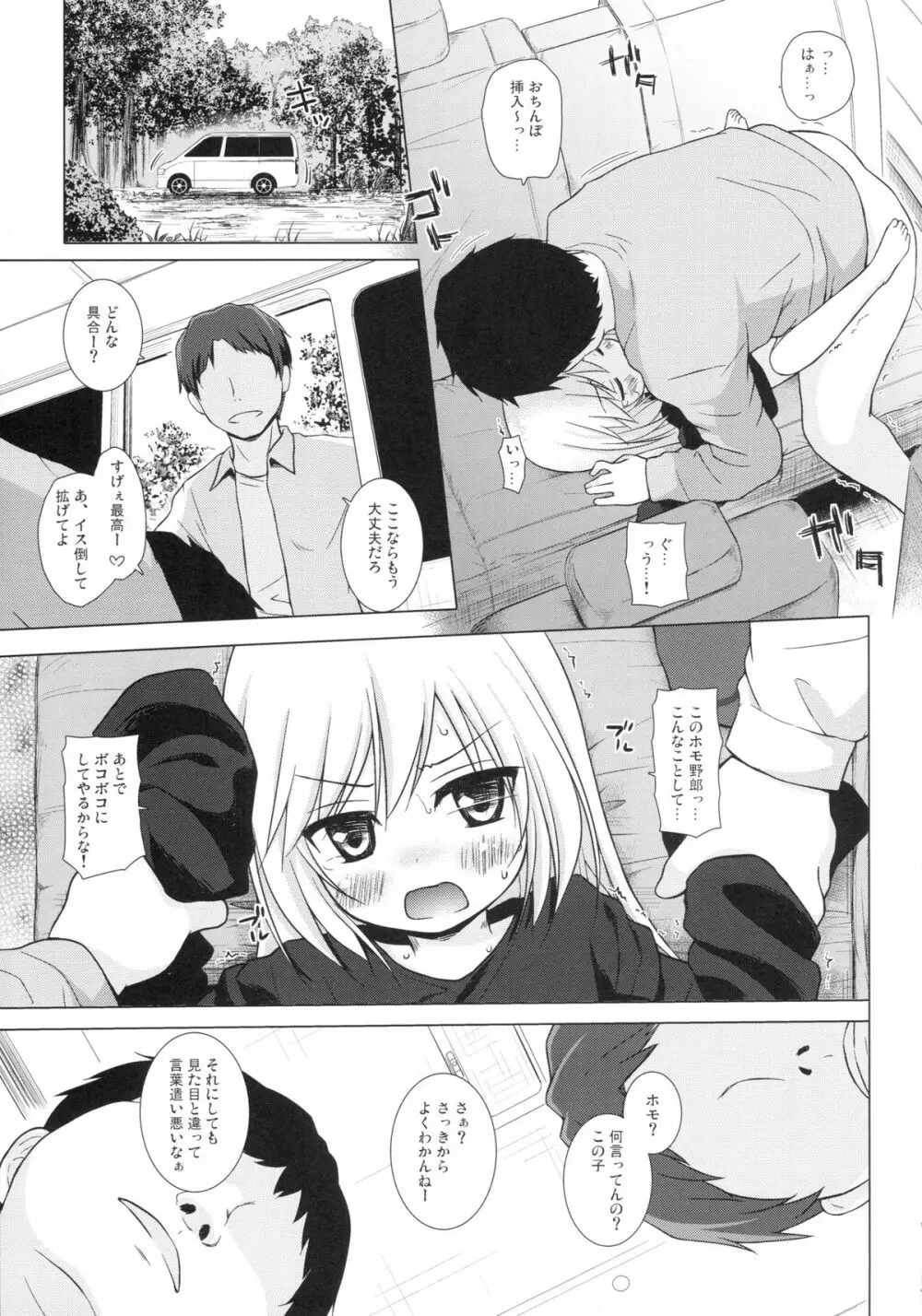 ついてない少女 Page.16