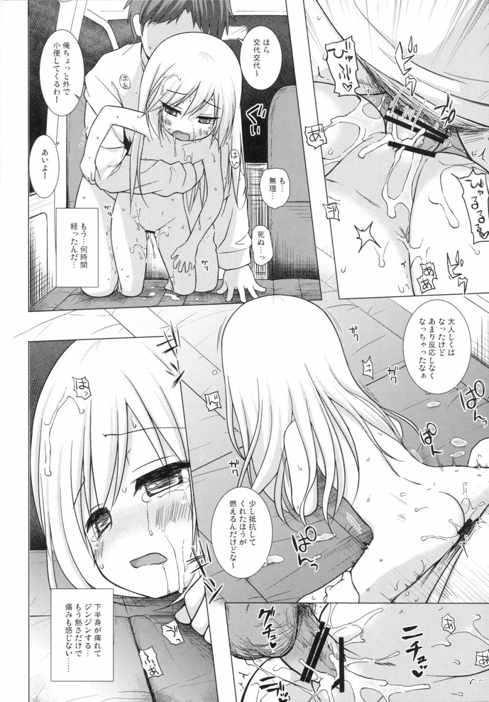 ついてない少女 Page.21