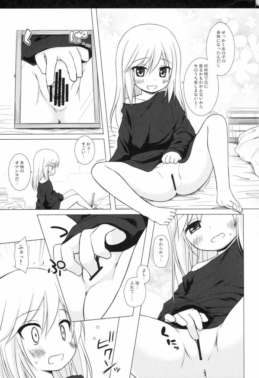 ついてない少女 Page.4