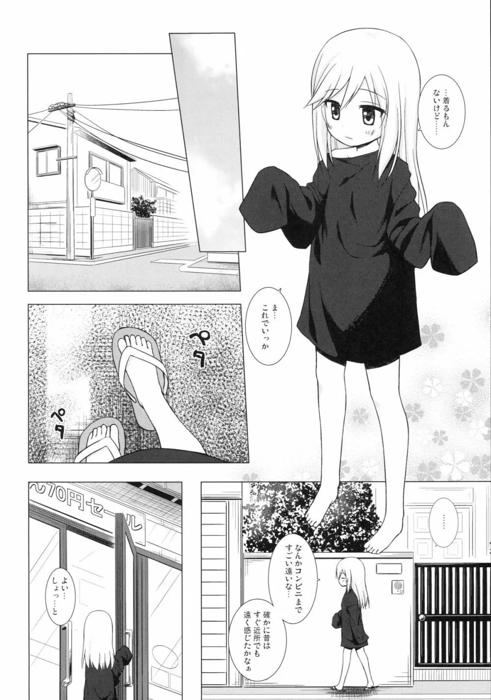 ついてない少女 Page.7