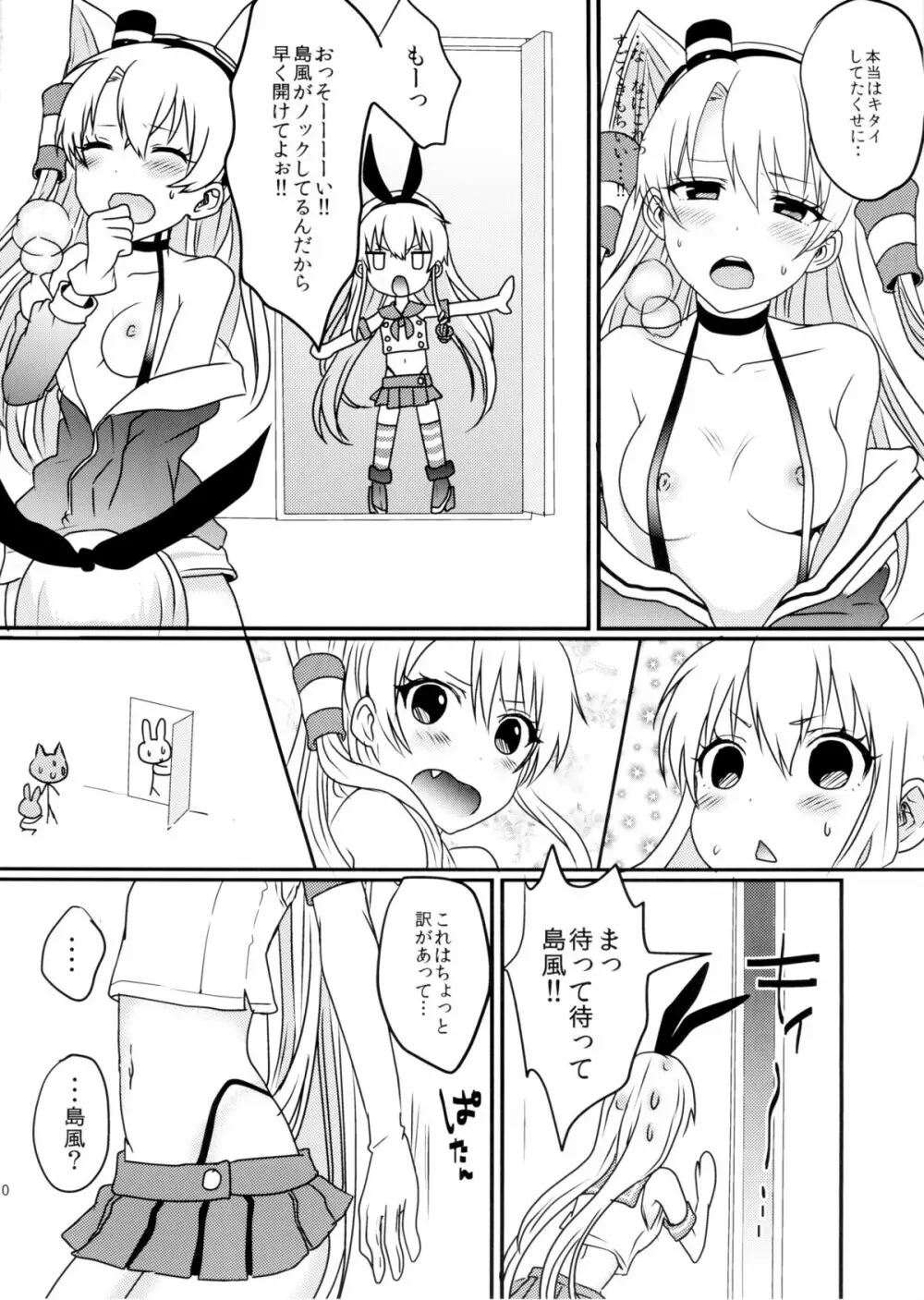 島風君とゆりしちゃいました Page.11