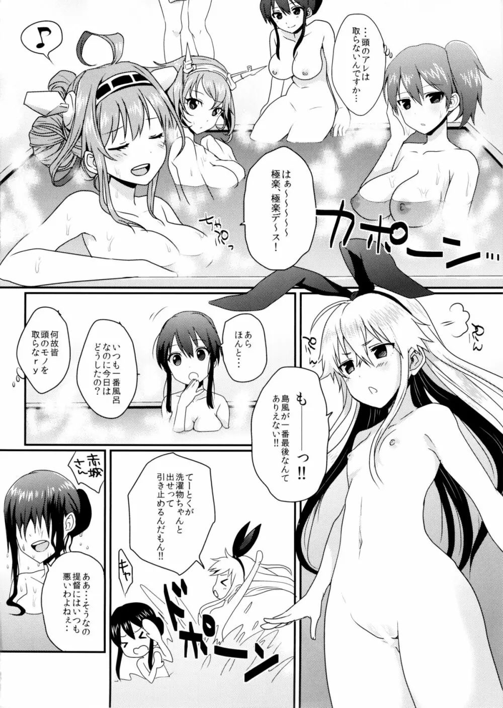 島風君とゆりしちゃいました Page.3