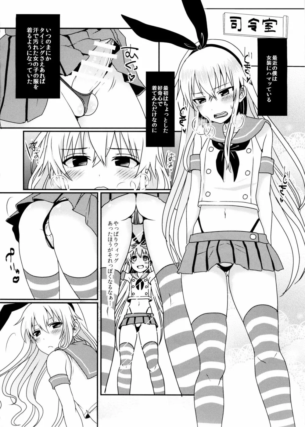 島風君とゆりしちゃいました Page.5