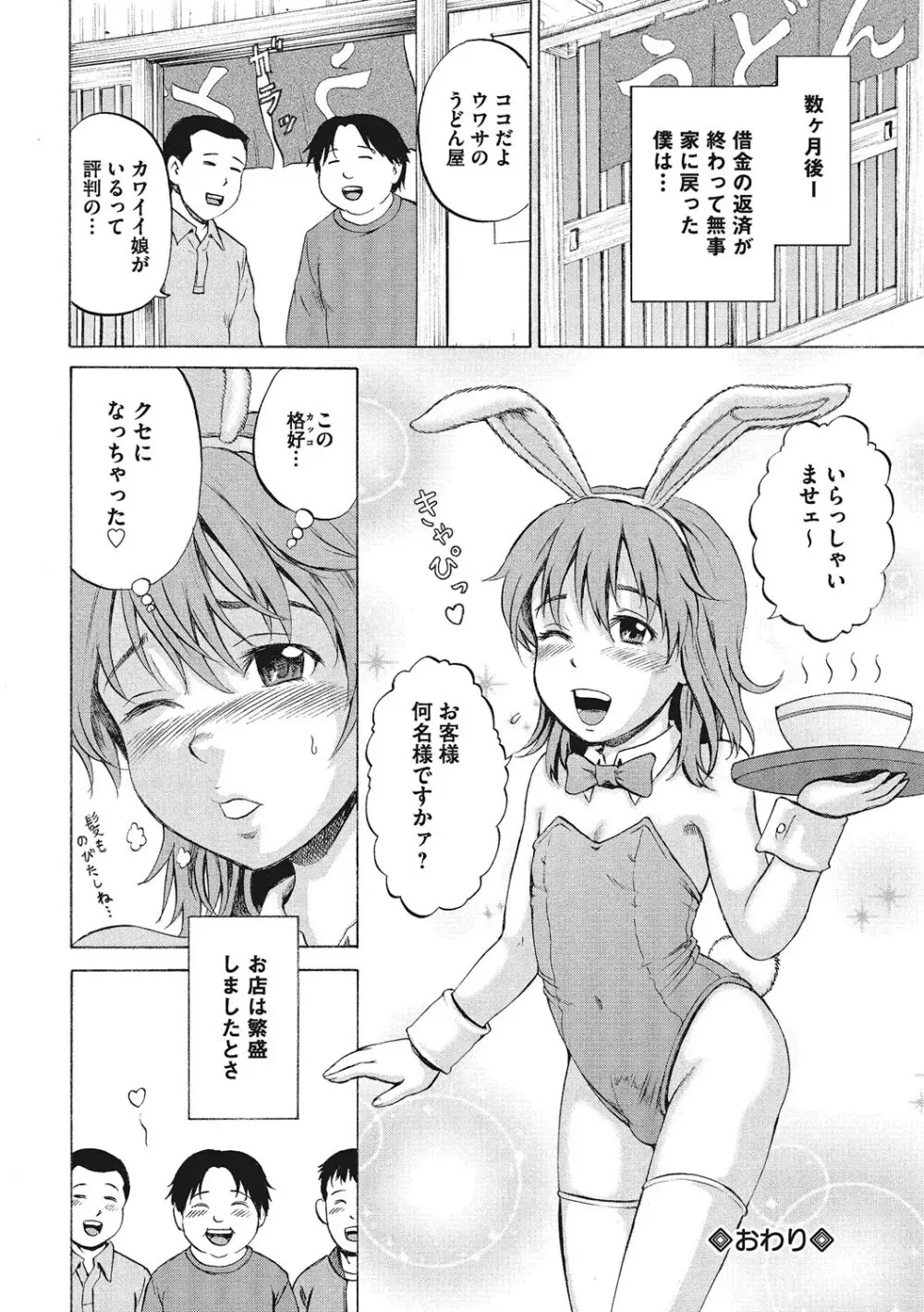 オトコのコ調教中 Page.109